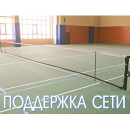 Подпорки для одиночной игры в теннис (пара)